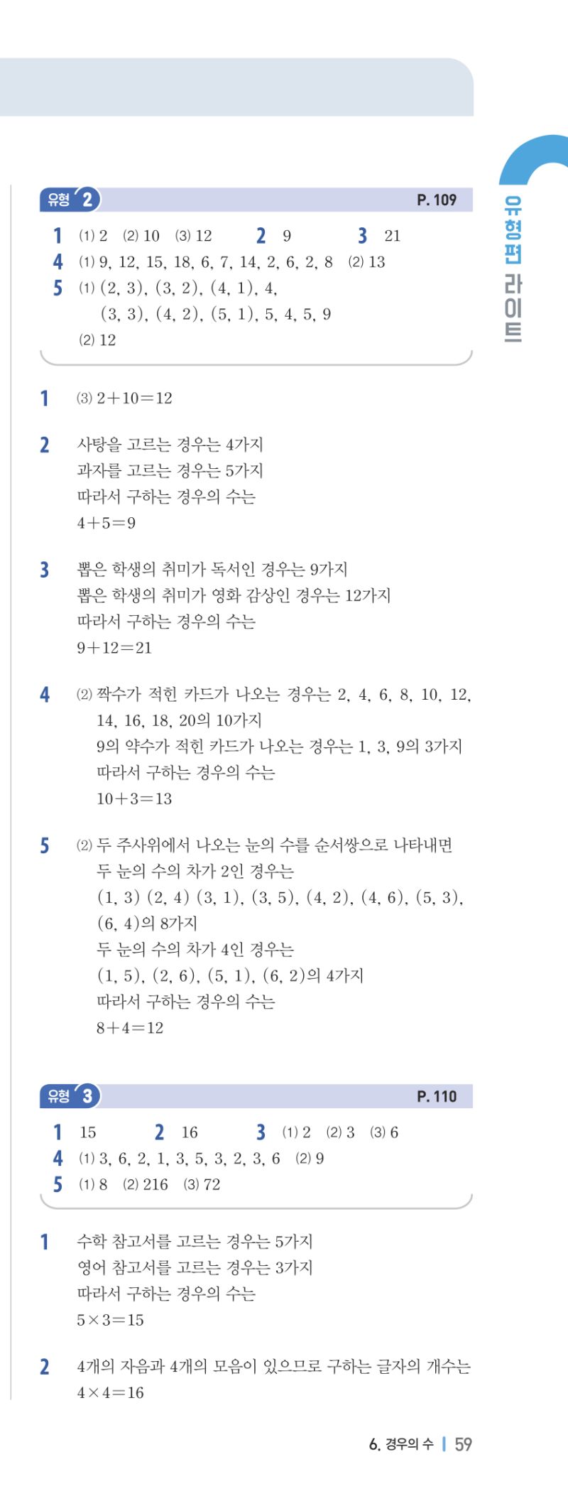2-2 유형편 해설 이미지 118