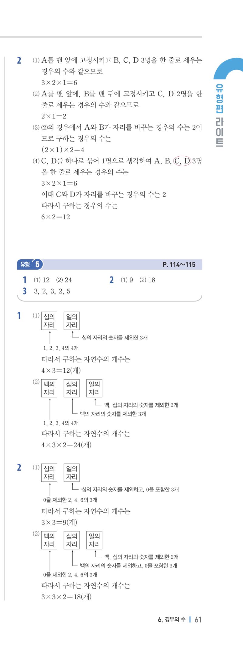 2-2 유형편 해설 이미지 122