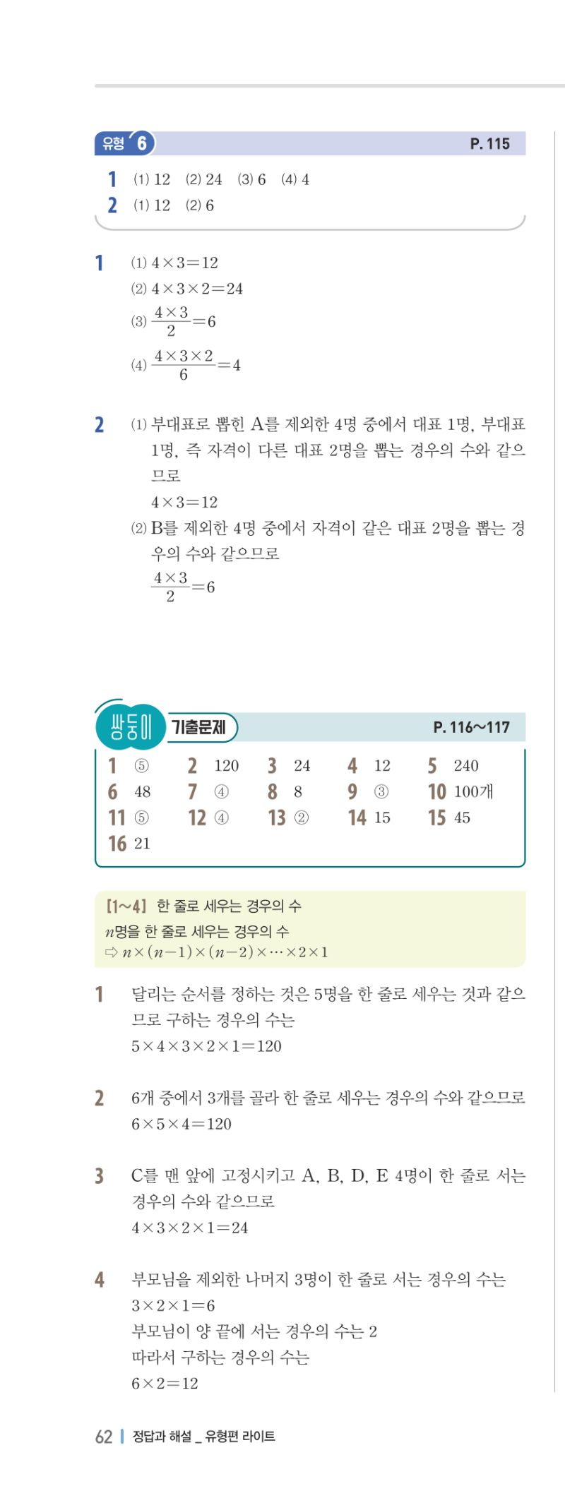 2-2 유형편 해설 이미지 123