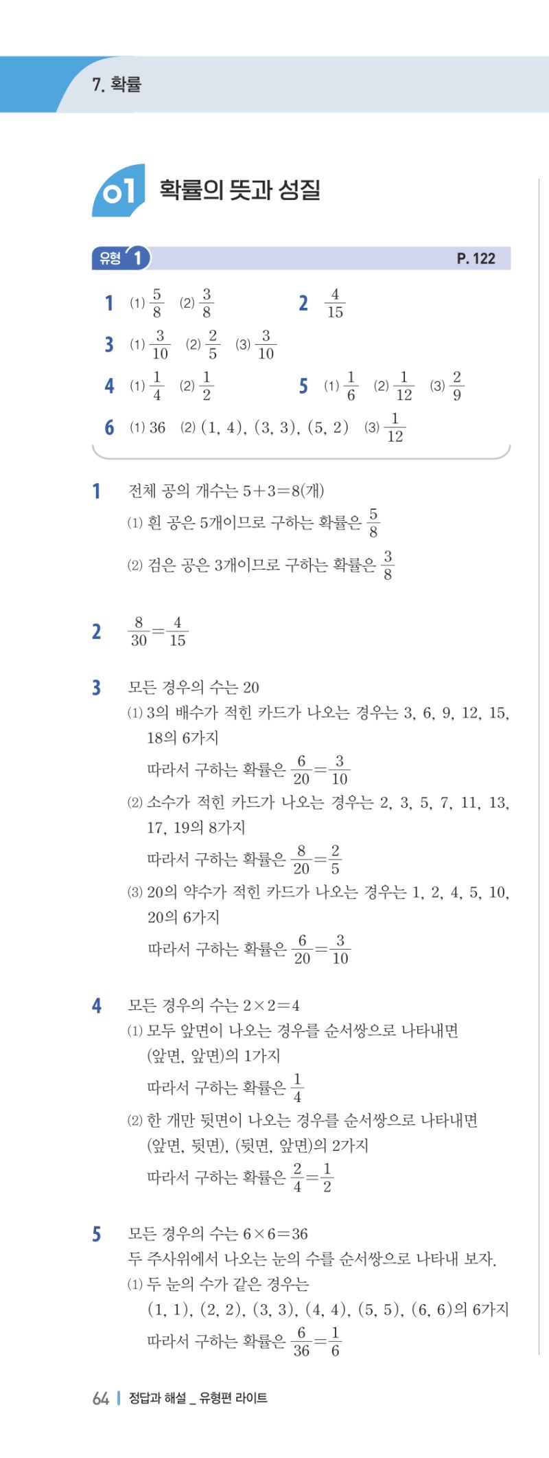 2-2 유형편 해설 이미지 127