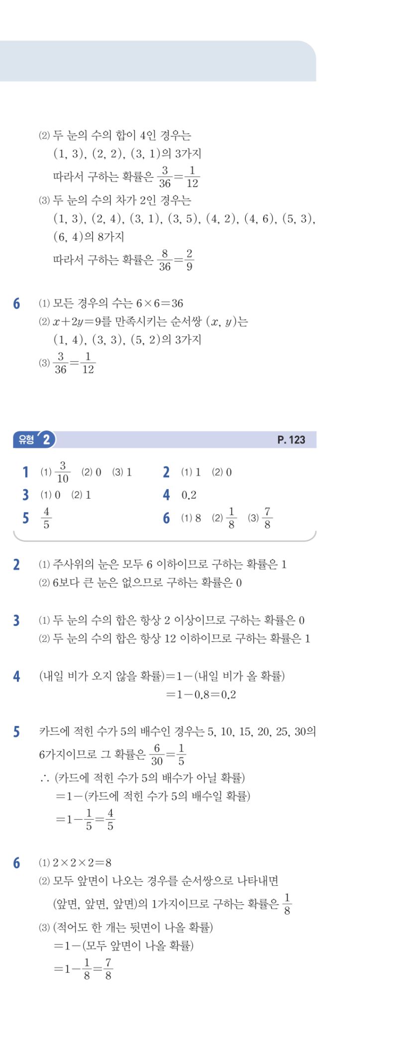 2-2 유형편 해설 이미지 128