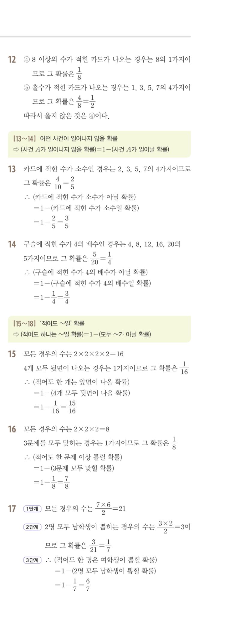2-2 유형편 해설 이미지 132
