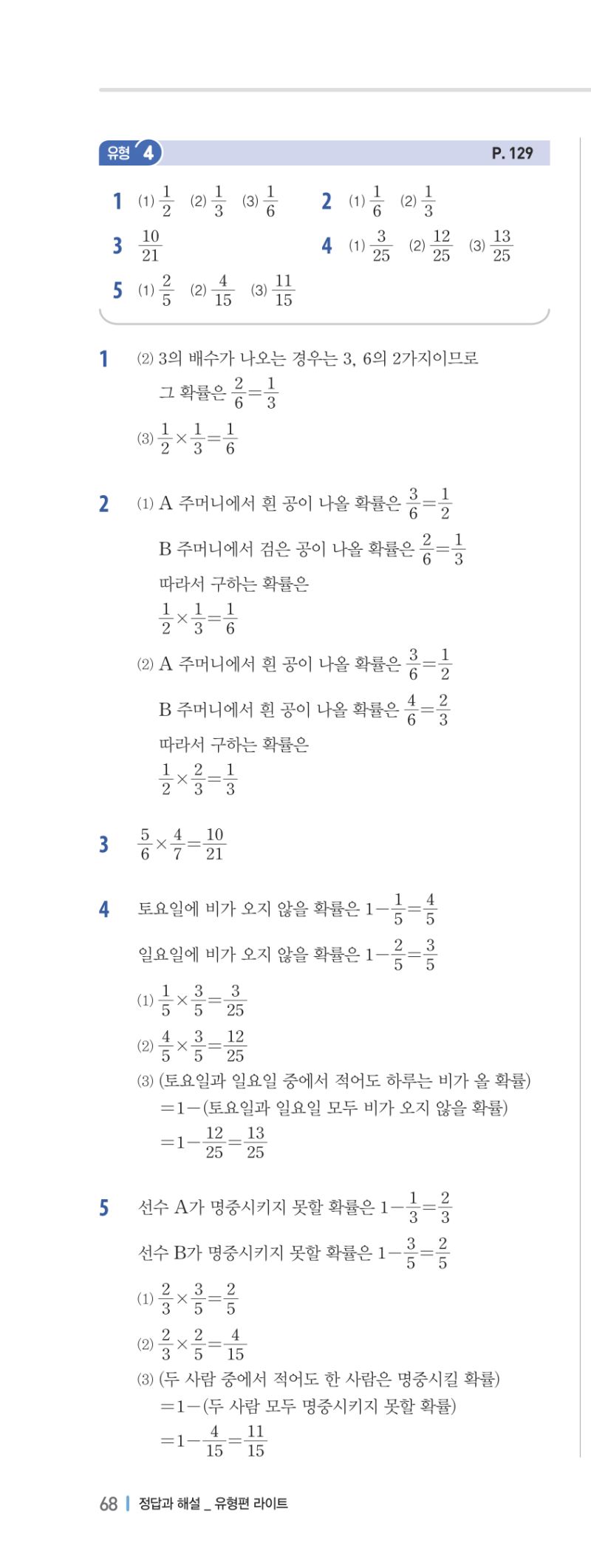 2-2 유형편 해설 이미지 135
