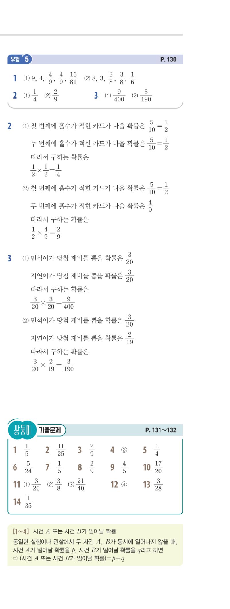 2-2 유형편 해설 이미지 136