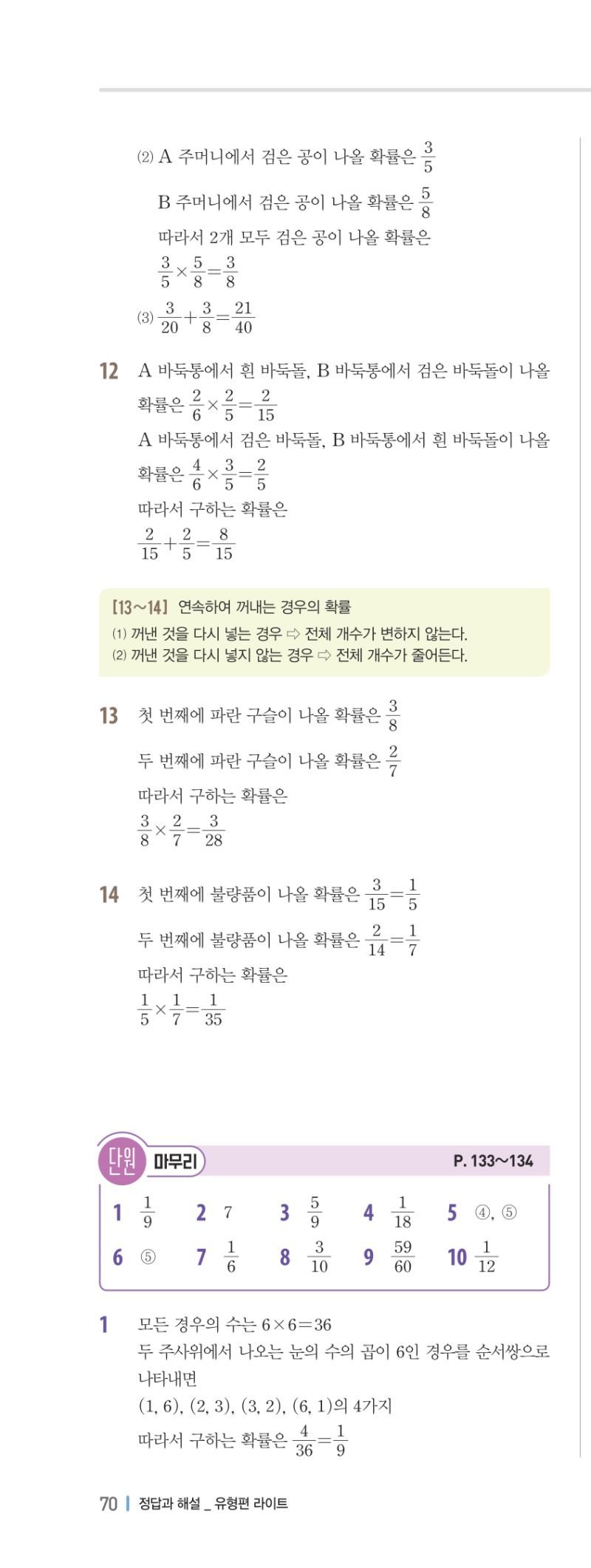 2-2 유형편 해설 이미지 139