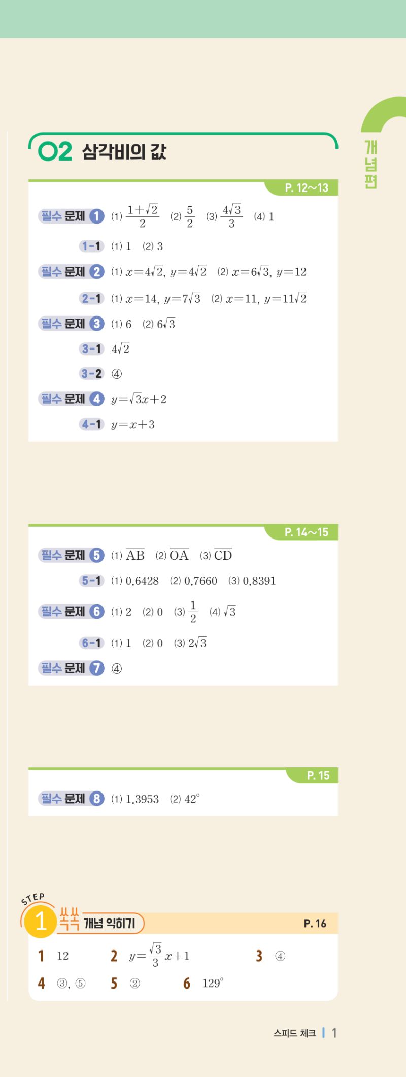 3-2 개념편 해설 이미지 2