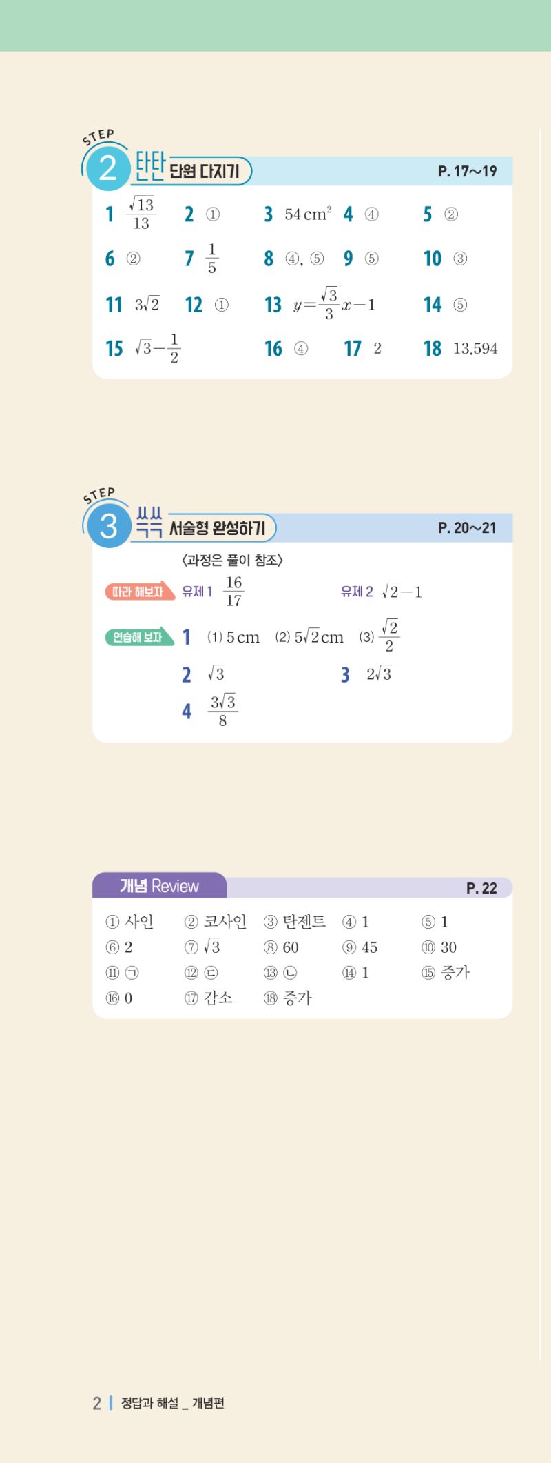3-2 개념편 해설 이미지 3