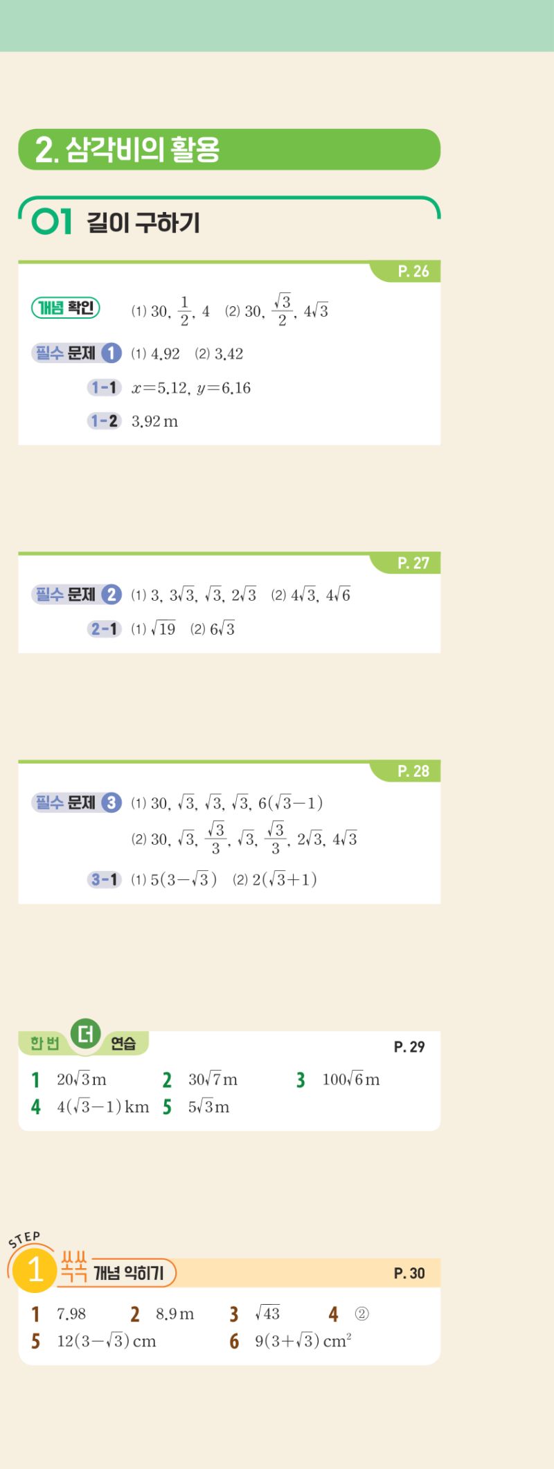 3-2 개념편 해설 이미지 4