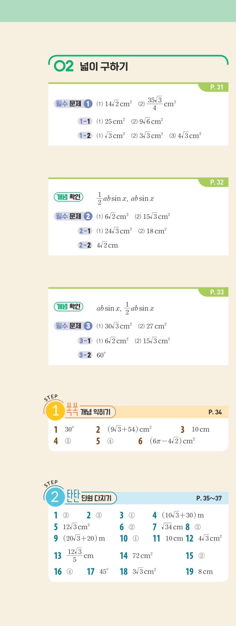 3-2 개념편 해설 이미지 5