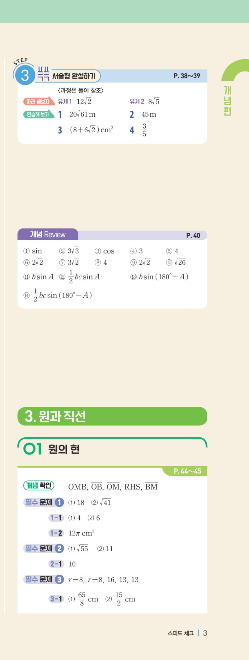 3-2 개념편 해설 이미지 6