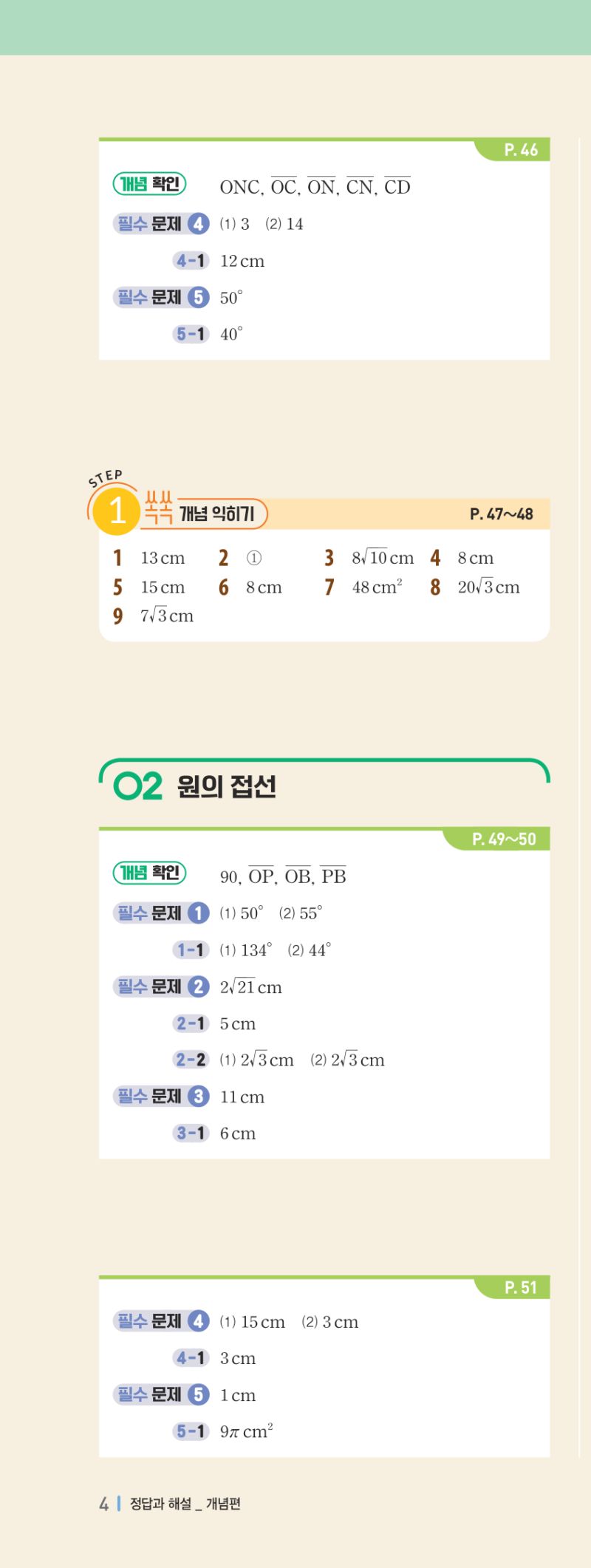 3-2 개념편 해설 이미지 7