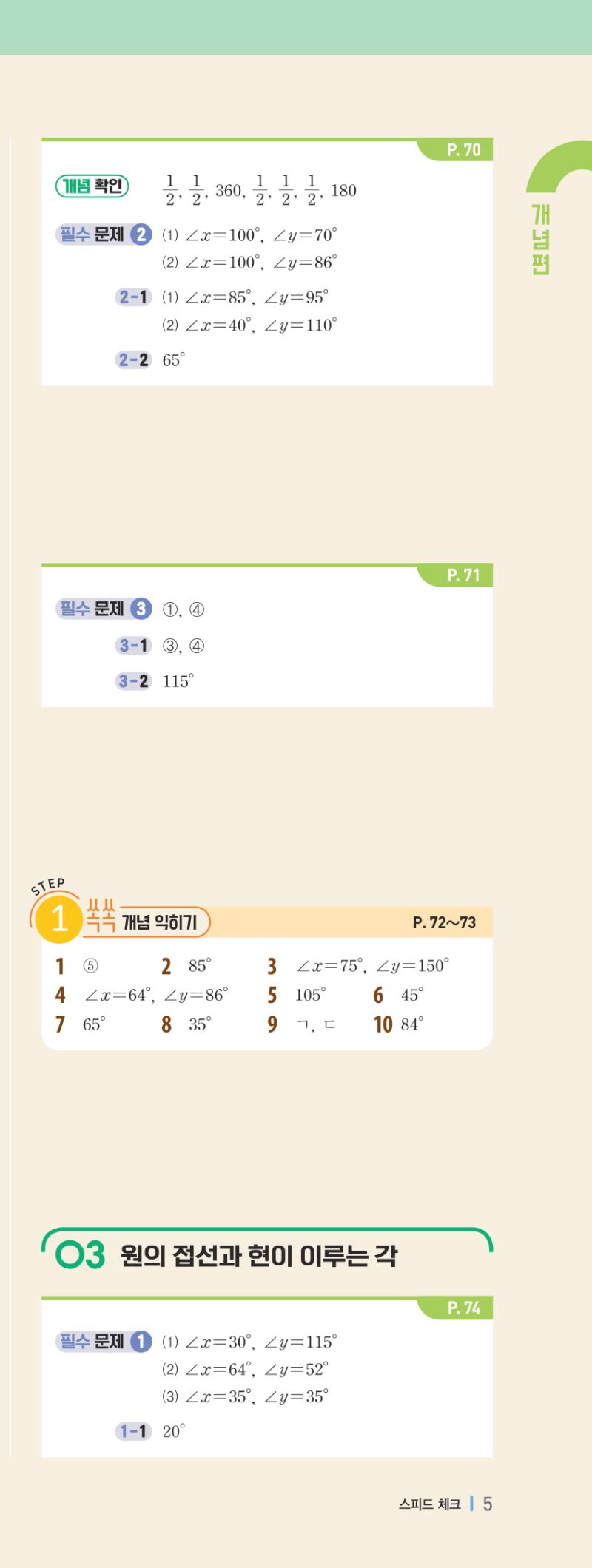 3-2 개념편 해설 이미지 10