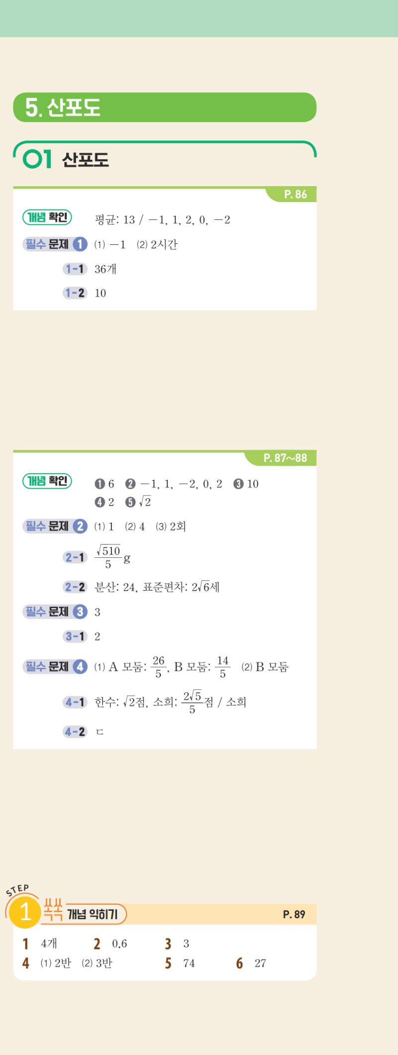3-2 개념편 해설 이미지 12