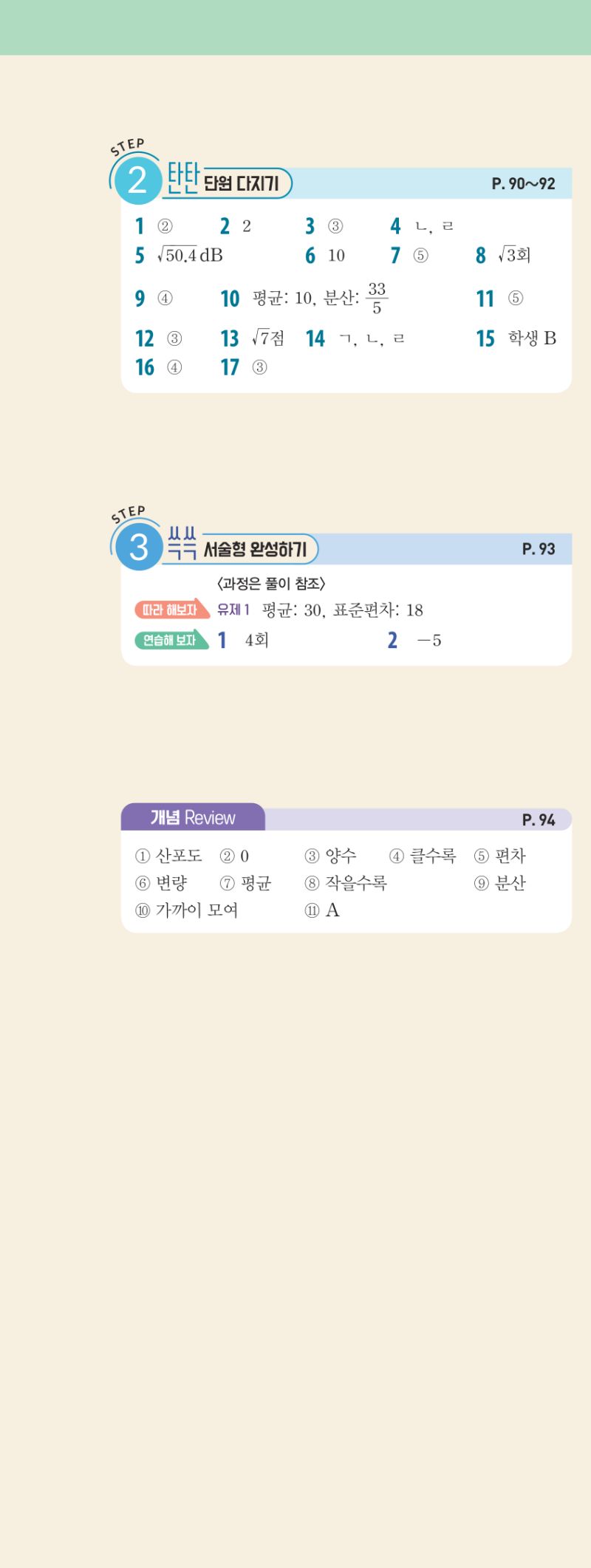 3-2 개념편 해설 이미지 13