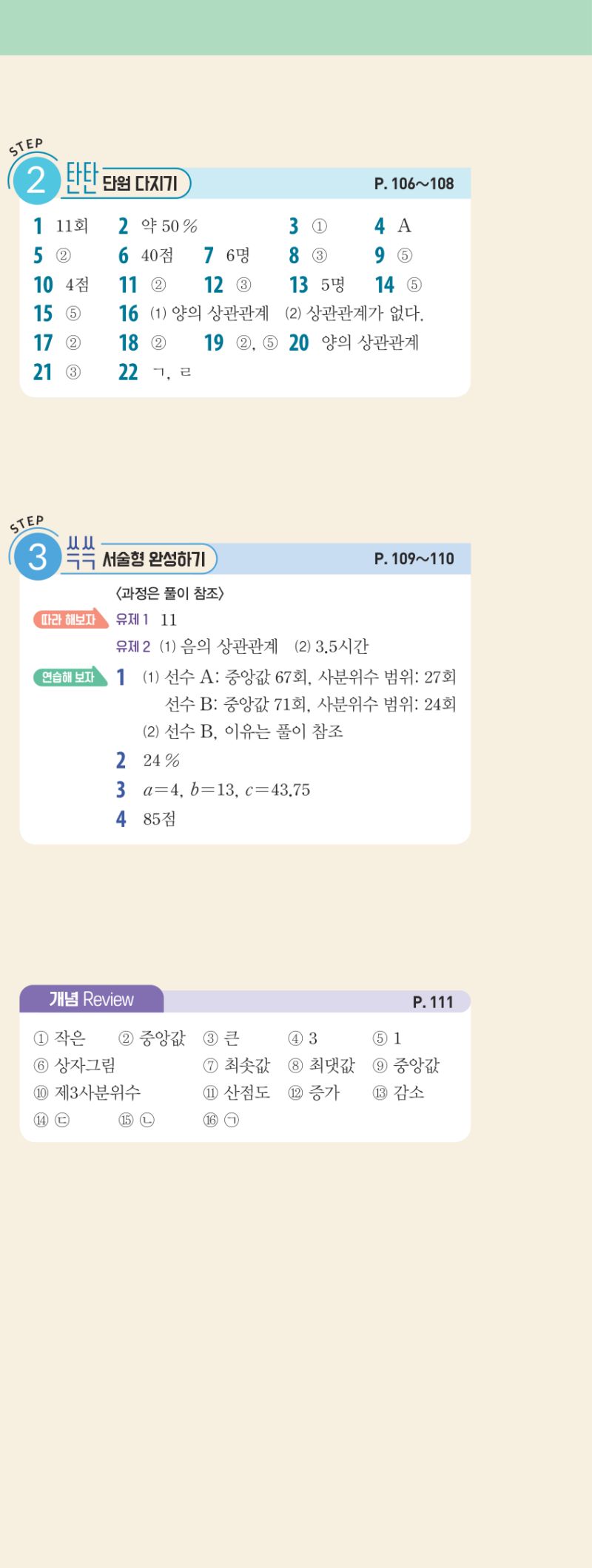 3-2 개념편 해설 이미지 16