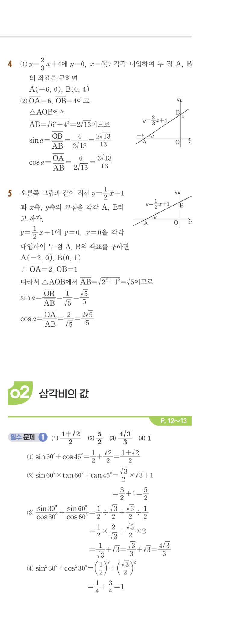 3-2 개념편 해설 이미지 20