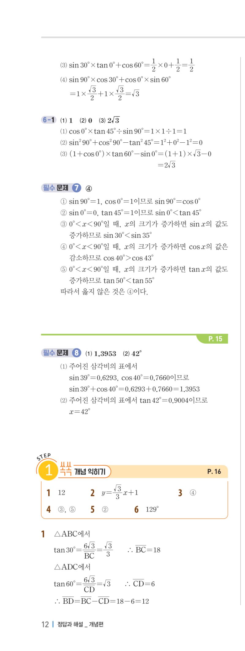 3-2 개념편 해설 이미지 23
