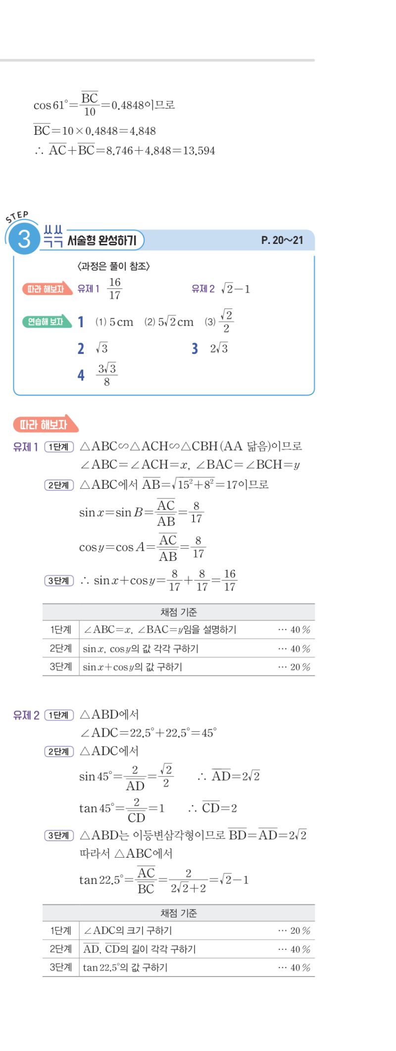 3-2 개념편 해설 이미지 28
