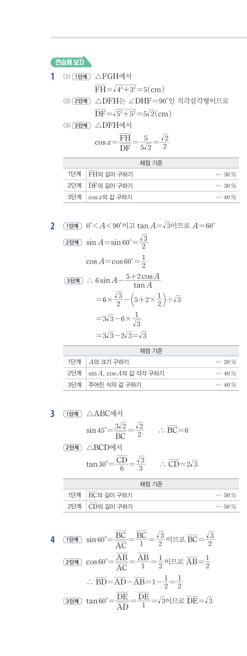 3-2 개념편 해설 이미지 29