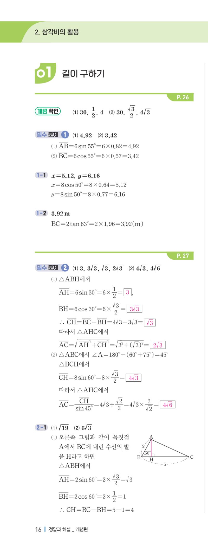 3-2 개념편 해설 이미지 31