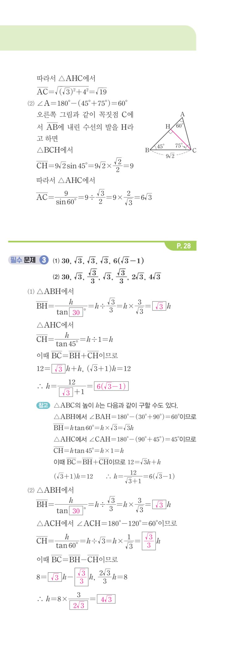 3-2 개념편 해설 이미지 32
