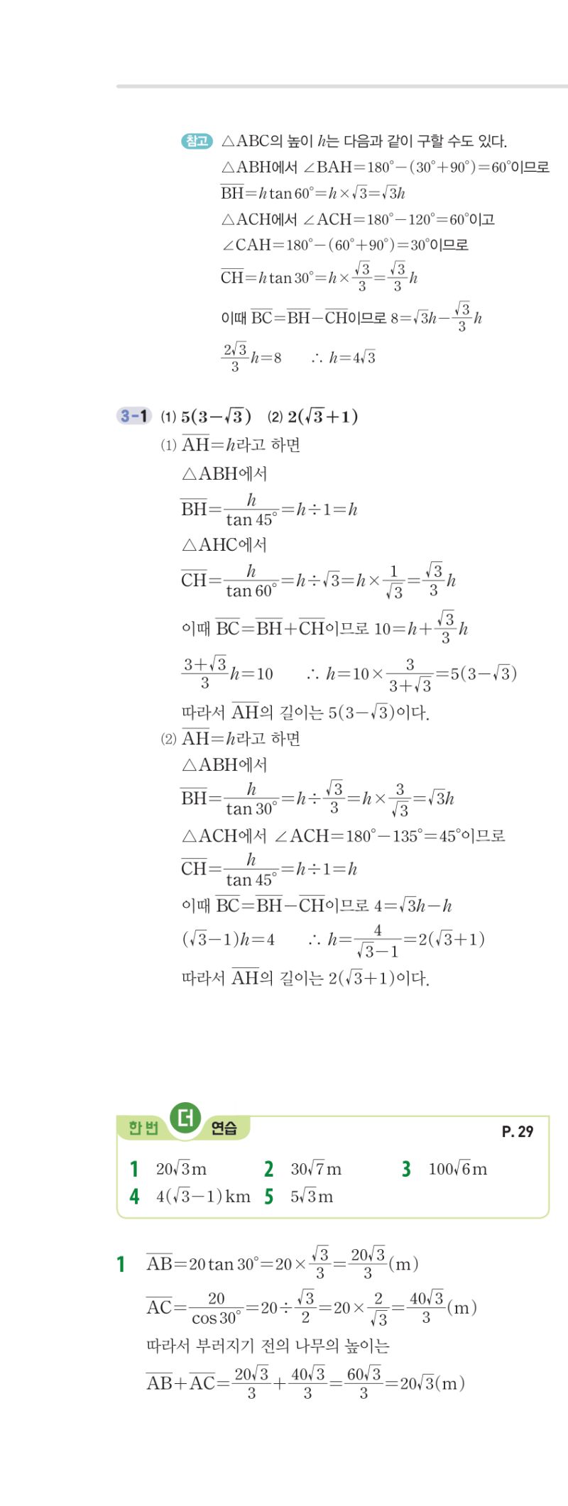 3-2 개념편 해설 이미지 33