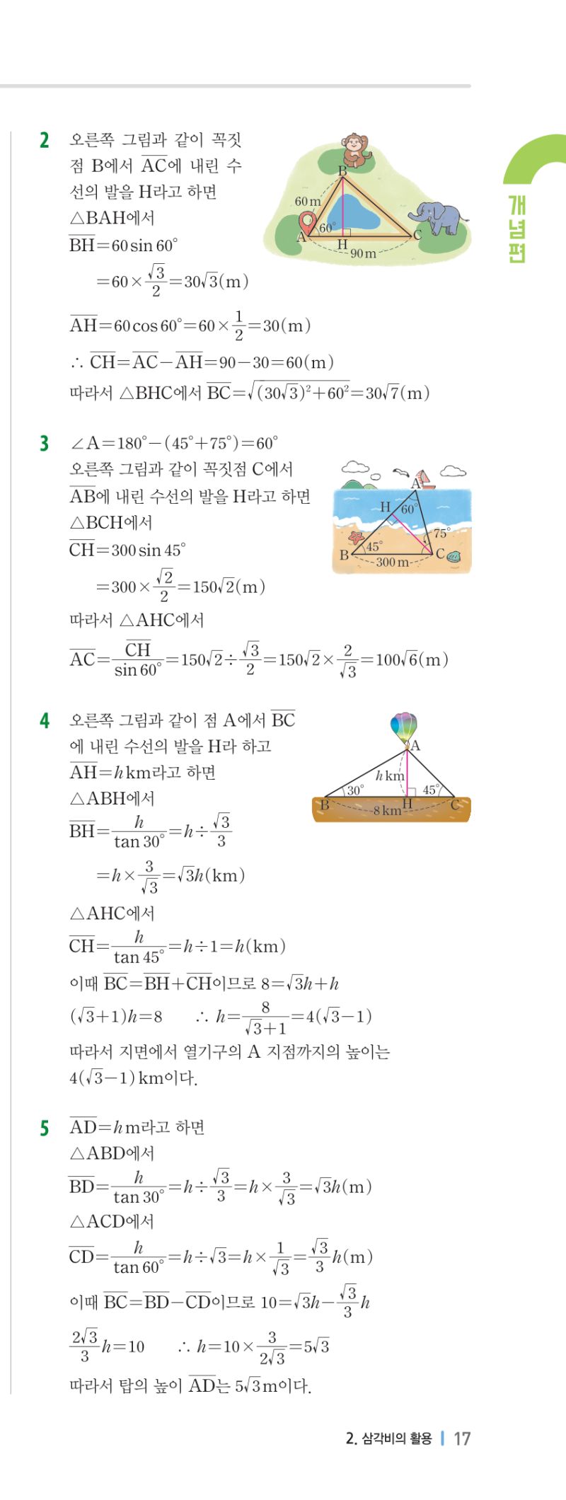 3-2 개념편 해설 이미지 34