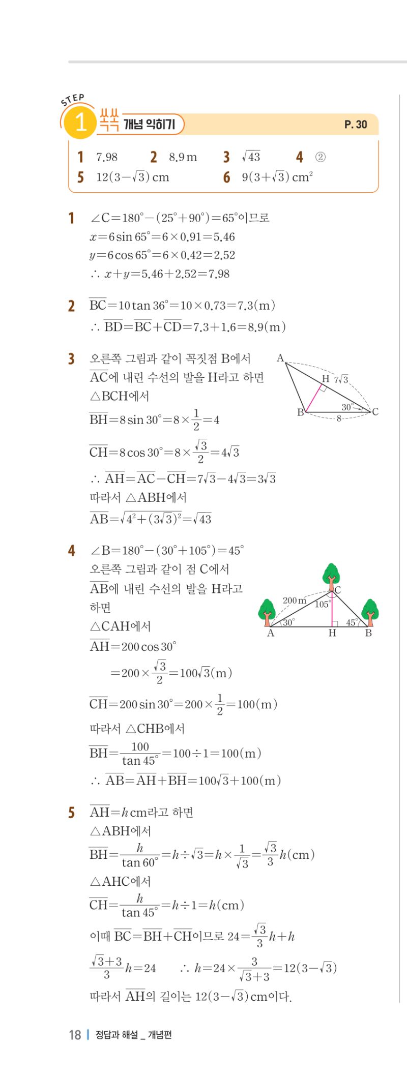 3-2 개념편 해설 이미지 35