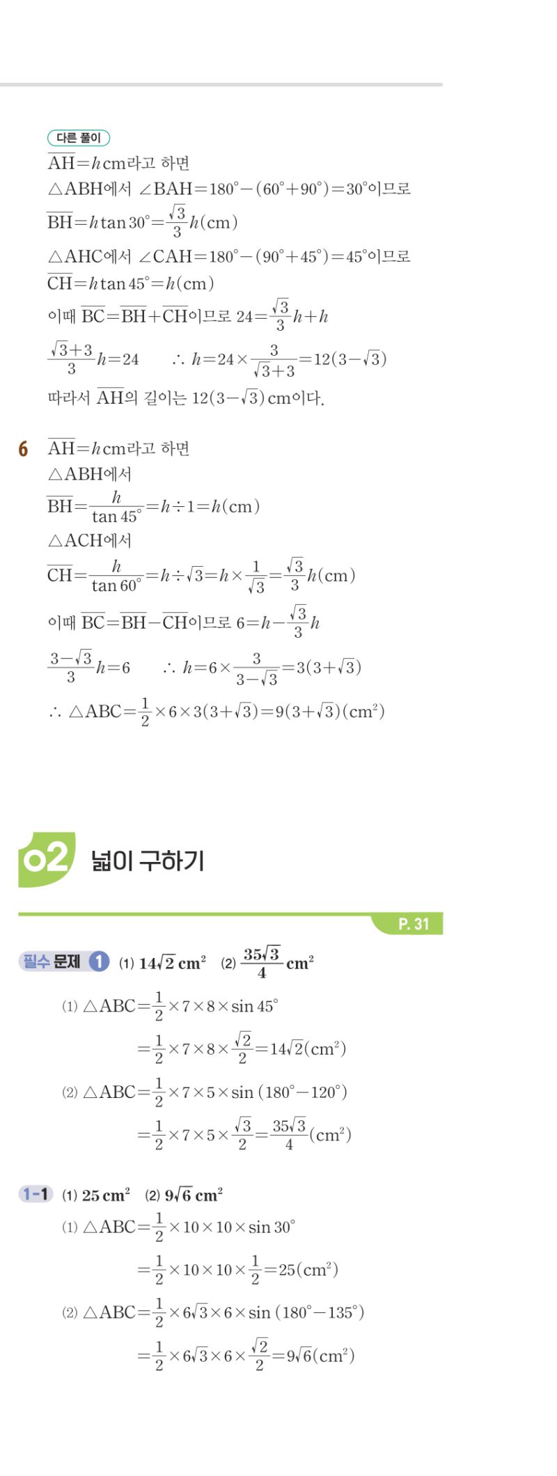 3-2 개념편 해설 이미지 36