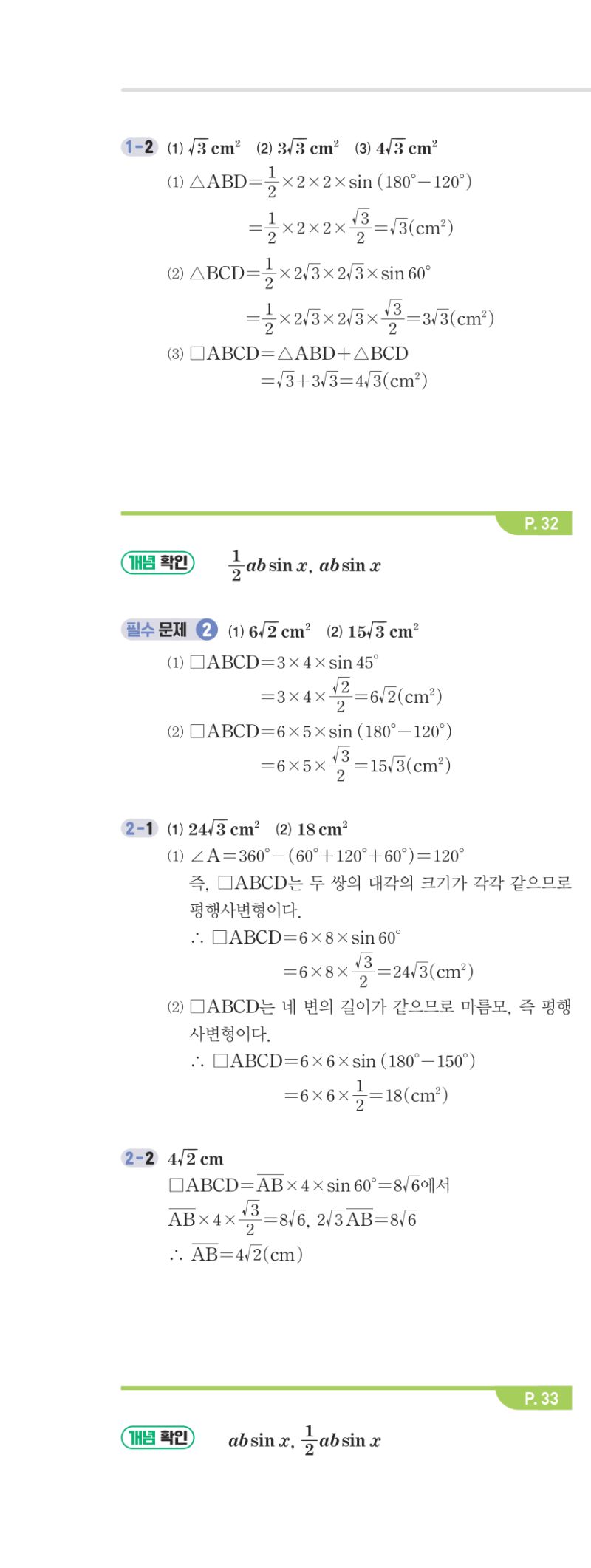 3-2 개념편 해설 이미지 37