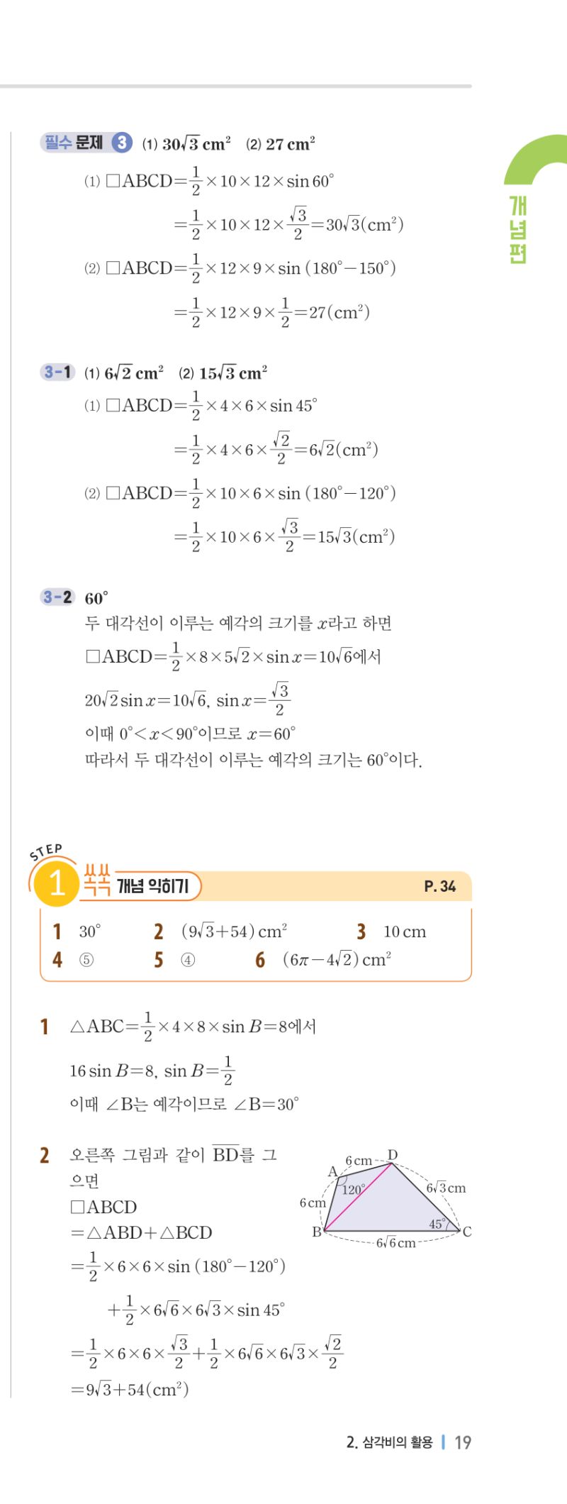 3-2 개념편 해설 이미지 38