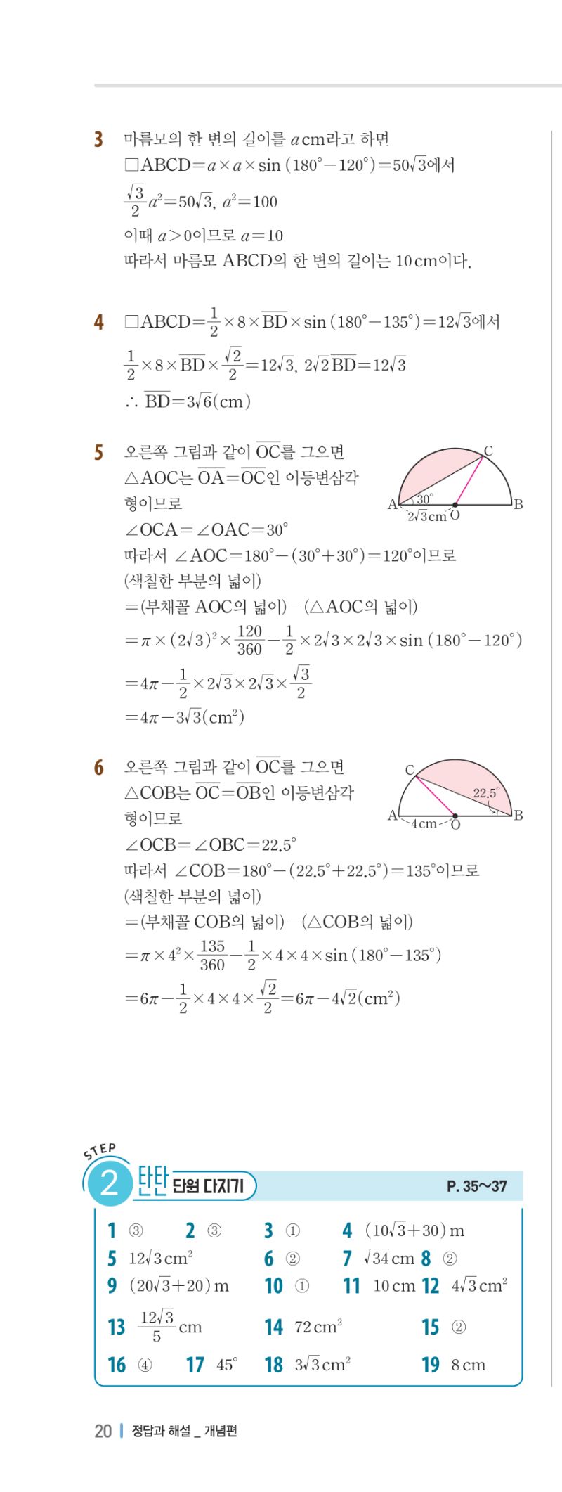 3-2 개념편 해설 이미지 39