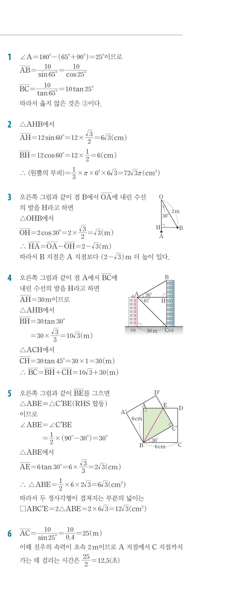 3-2 개념편 해설 이미지 40