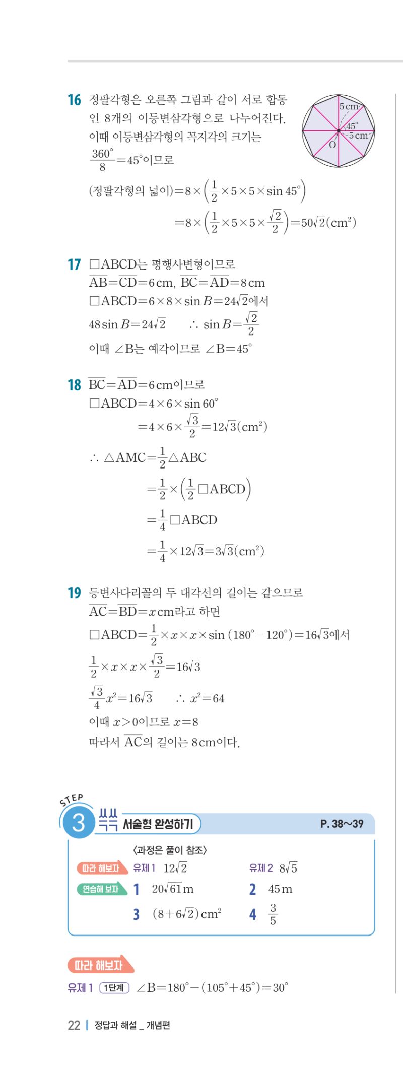 3-2 개념편 해설 이미지 43