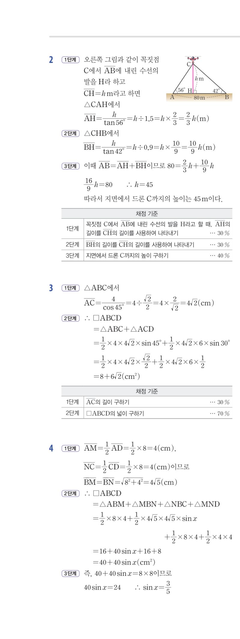 3-2 개념편 해설 이미지 45