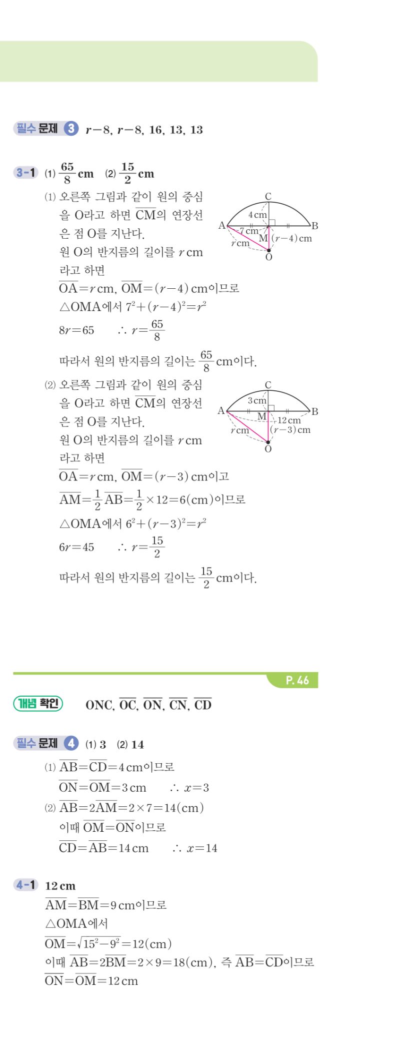 3-2 개념편 해설 이미지 48