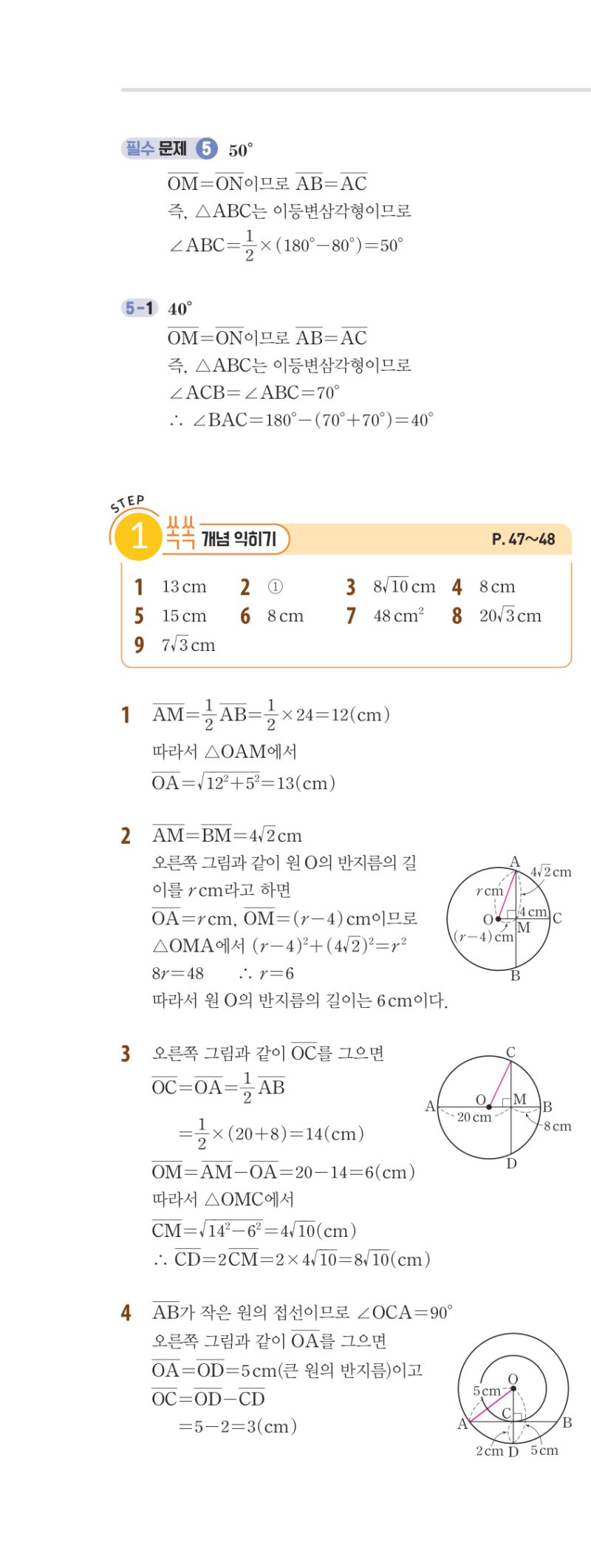 3-2 개념편 해설 이미지 49
