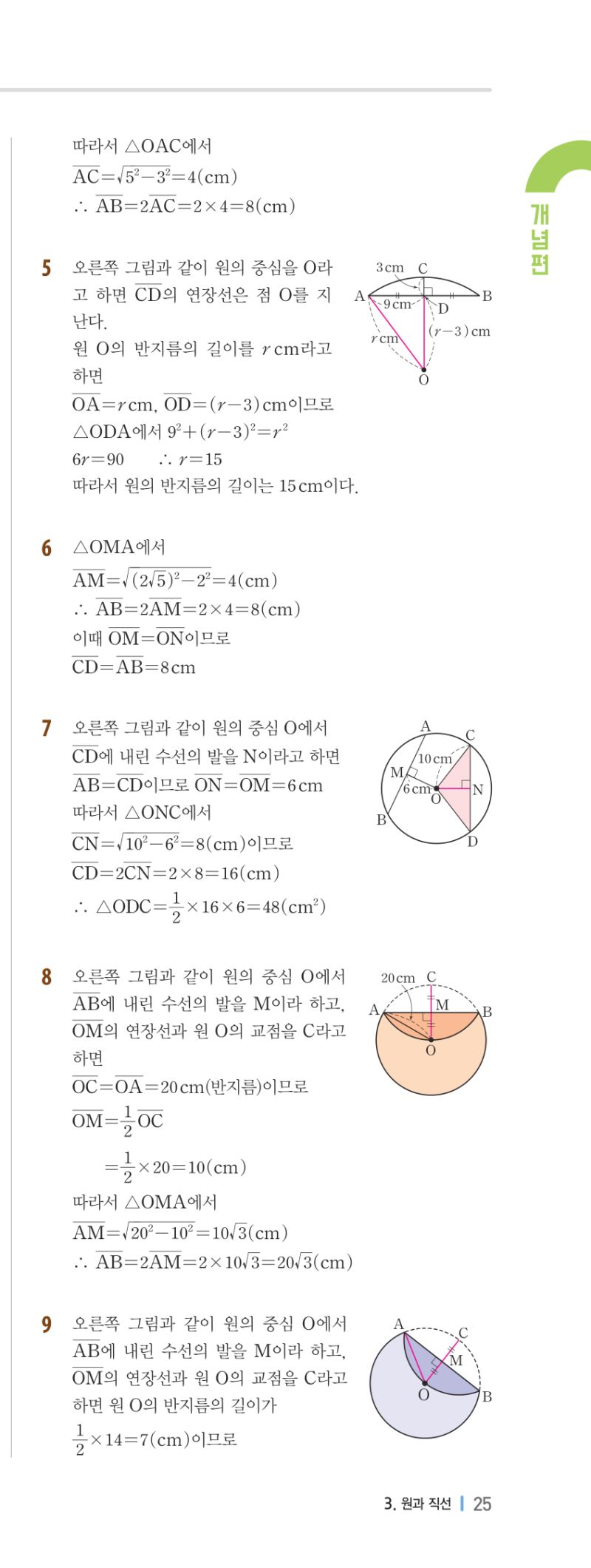 3-2 개념편 해설 이미지 50