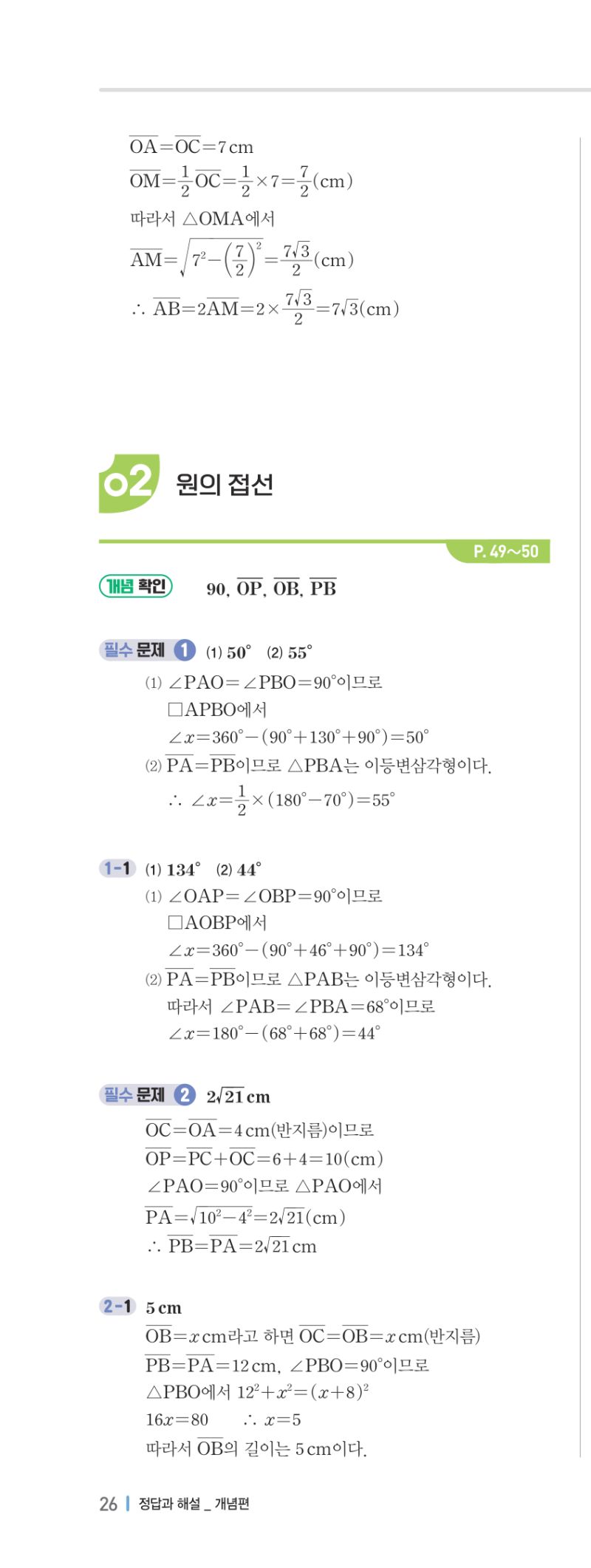 3-2 개념편 해설 이미지 51