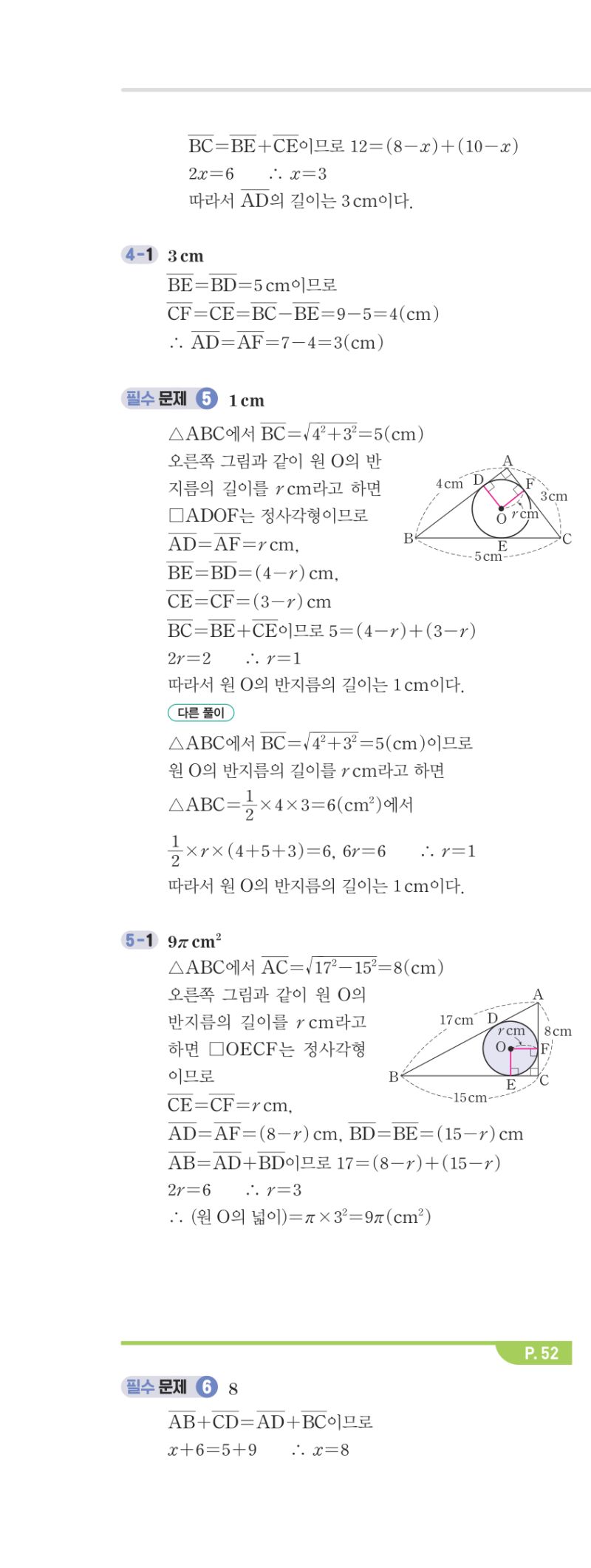 3-2 개념편 해설 이미지 53