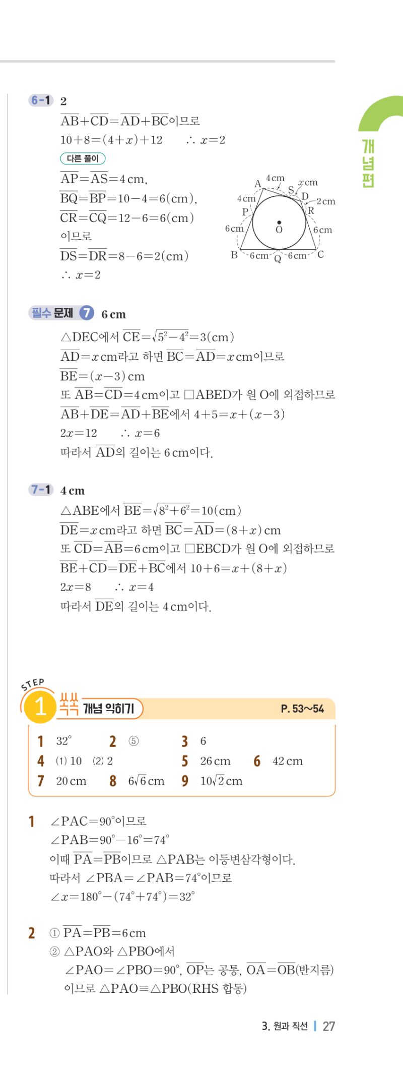 3-2 개념편 해설 이미지 54