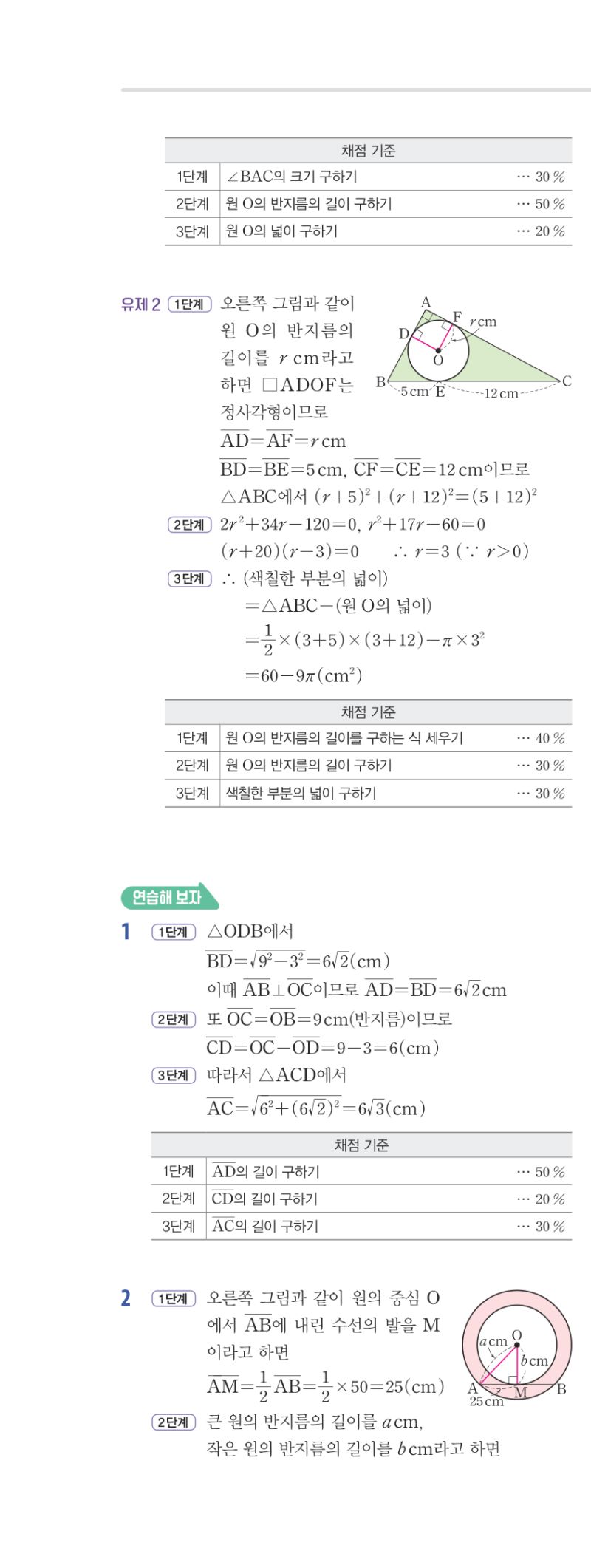 3-2 개념편 해설 이미지 61