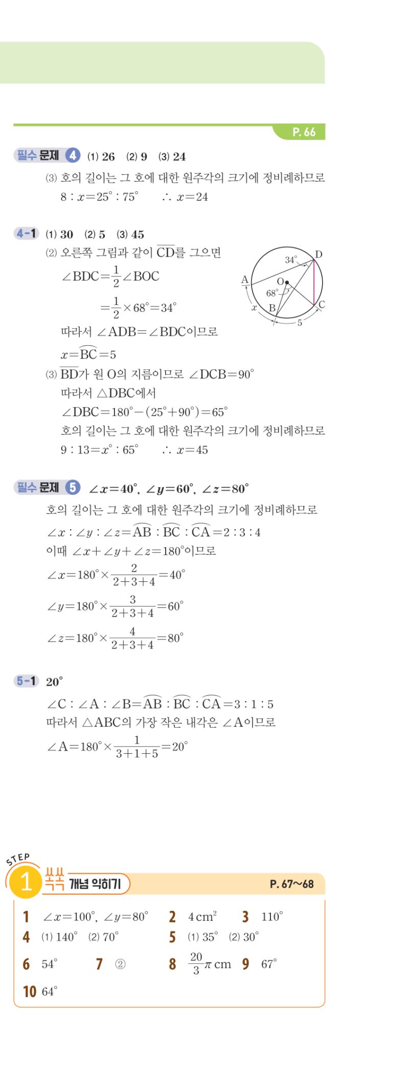 3-2 개념편 해설 이미지 64