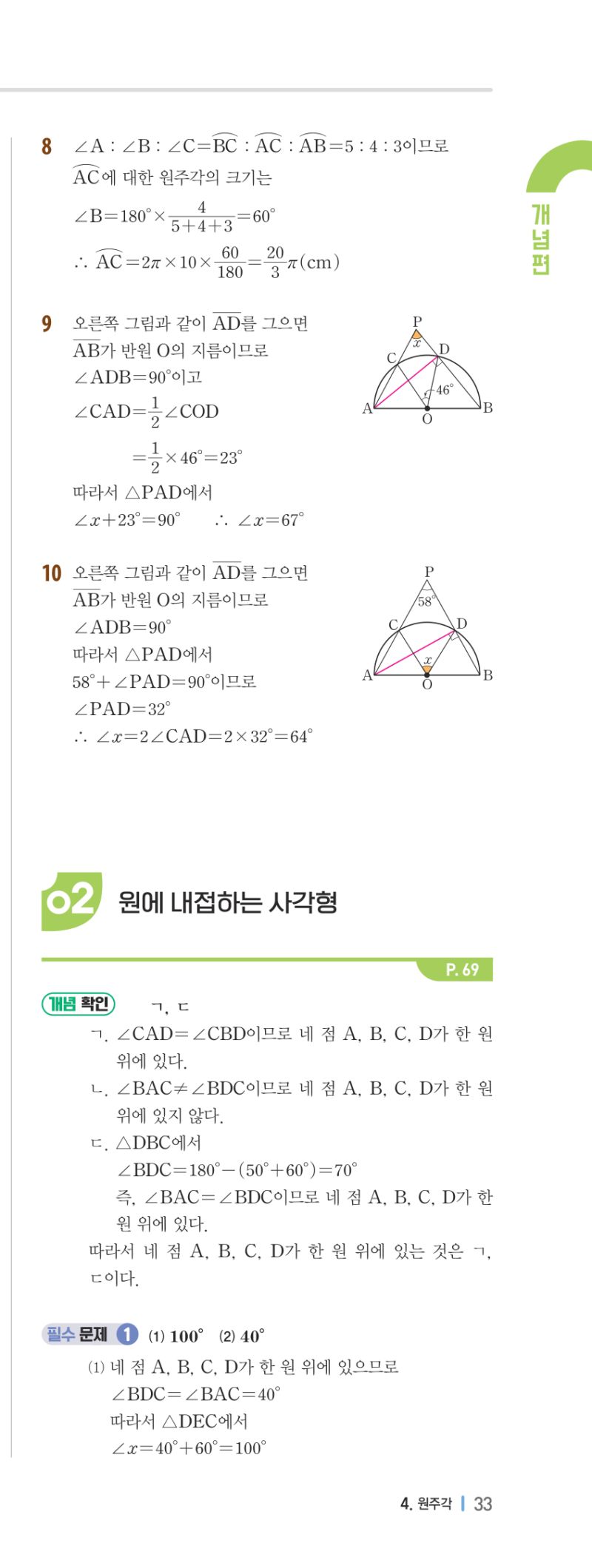 3-2 개념편 해설 이미지 66
