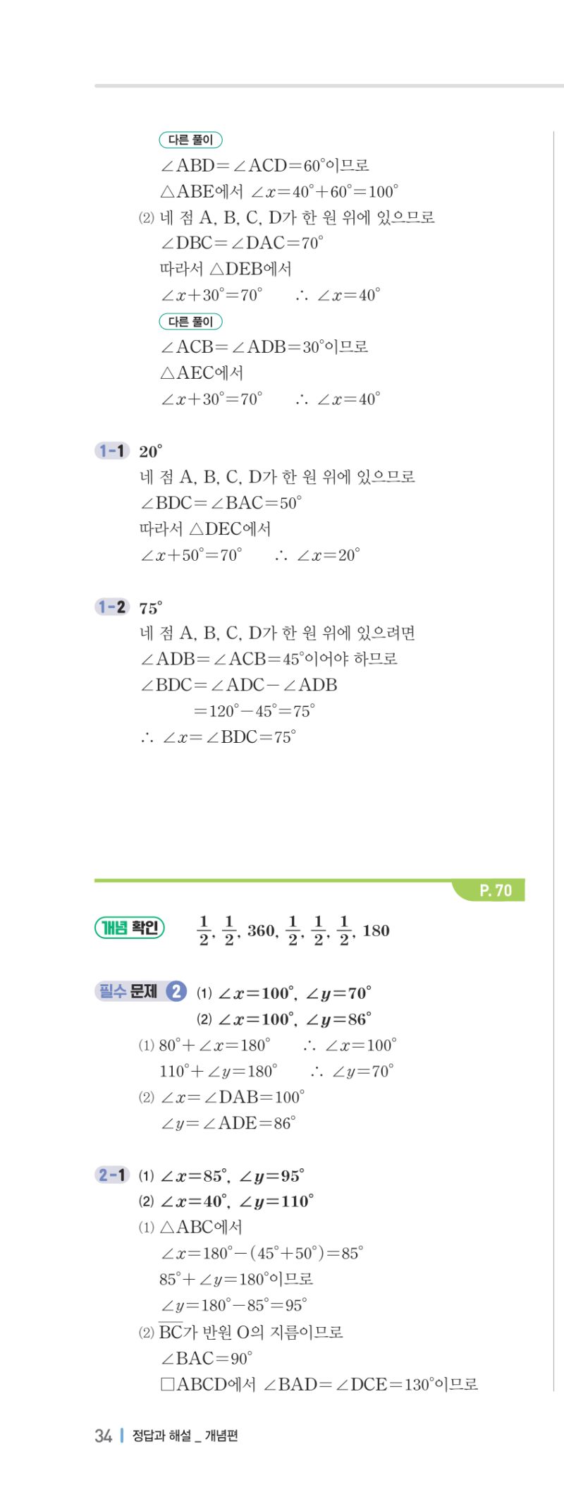 3-2 개념편 해설 이미지 67