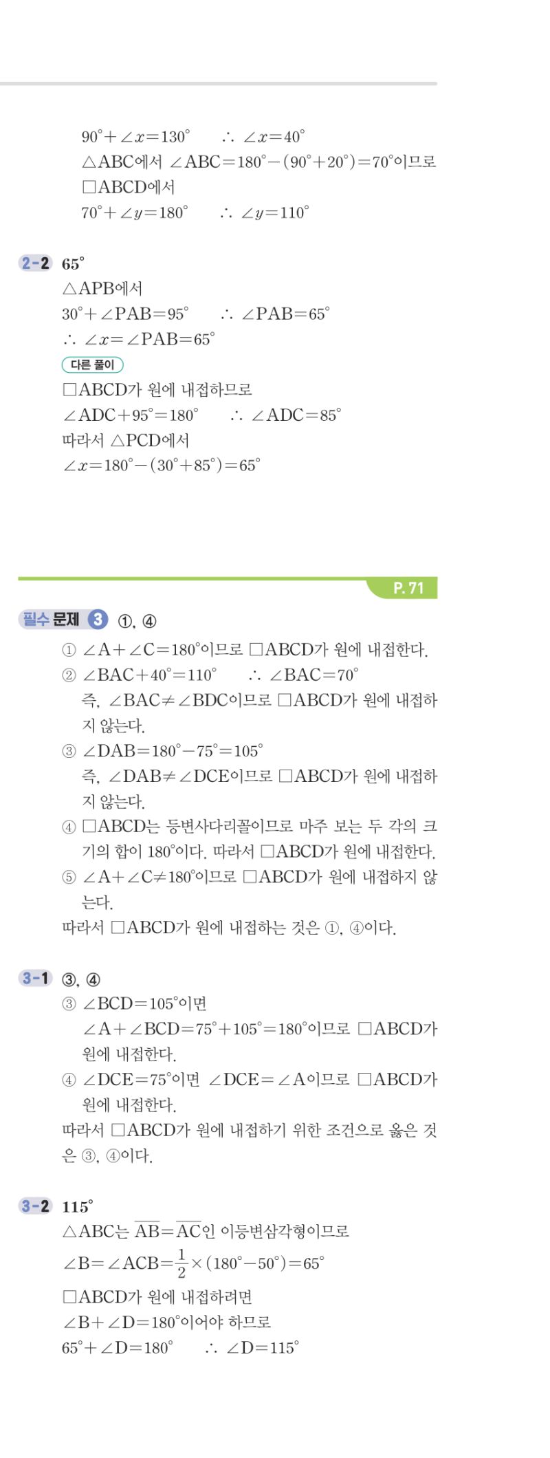 3-2 개념편 해설 이미지 68