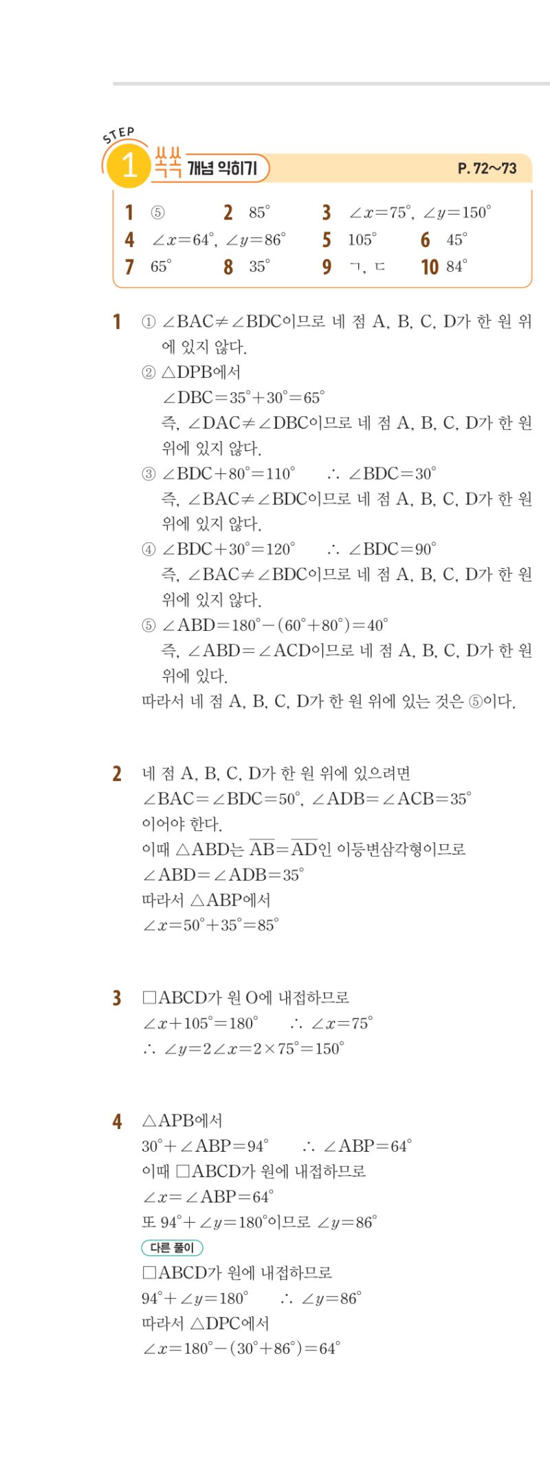 3-2 개념편 해설 이미지 69