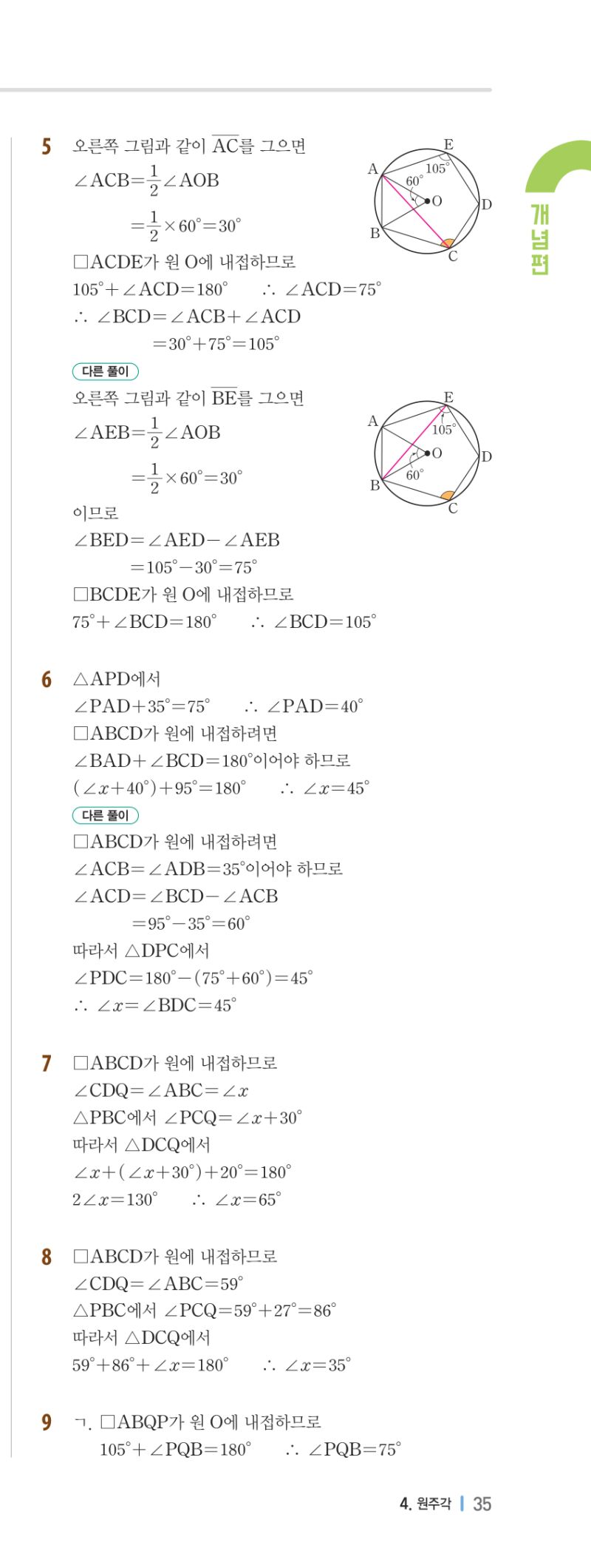 3-2 개념편 해설 이미지 70