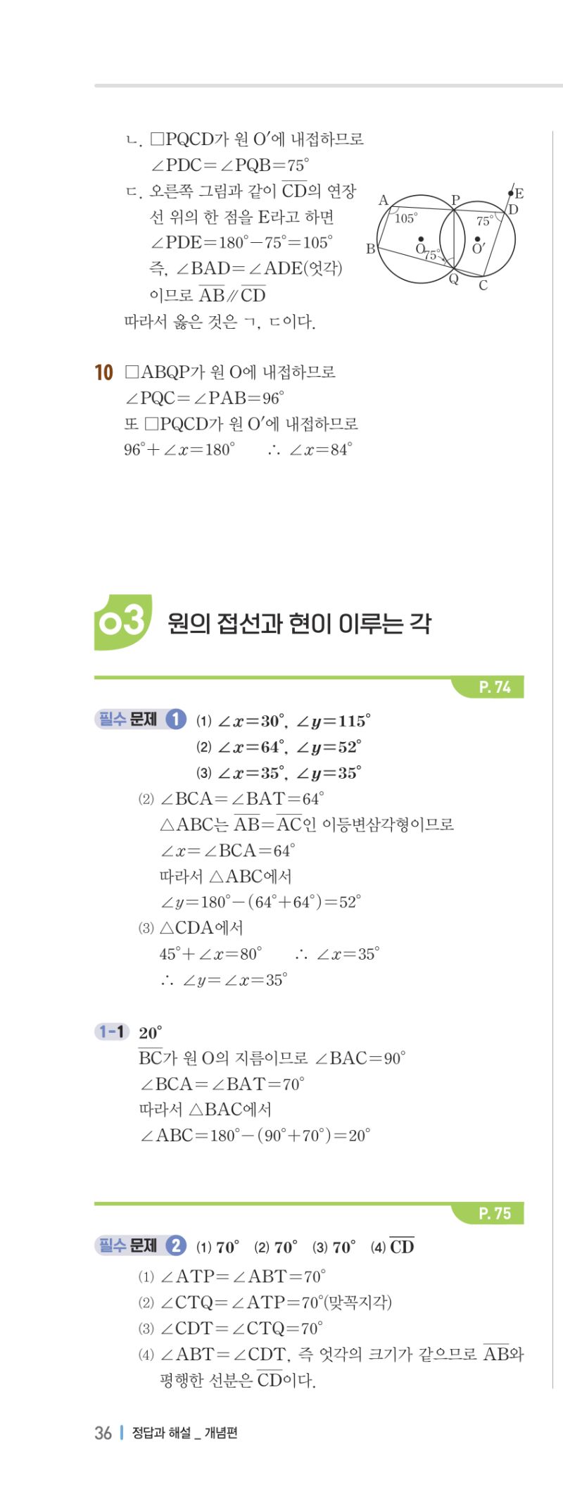 3-2 개념편 해설 이미지 71