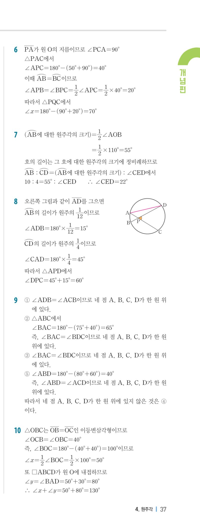 3-2 개념편 해설 이미지 74